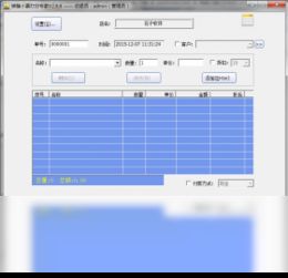《銷售小票打印專家》2017官方正式版 騰訊軟件中心官網(wǎng)下載與收費詳情解析