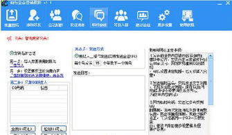 企點營銷軟件 多功能輔助工具v1.5綠色免費版——助力企業(yè)高效營銷與銷售