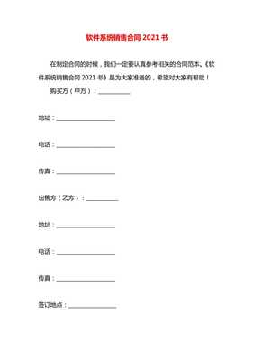 202X年度軟件系統(tǒng)銷售合同