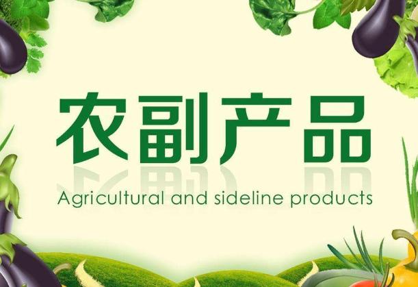遵義農(nóng)副產(chǎn)品 誠(chéng)邀全國(guó)加盟，共拓土特產(chǎn)市場(chǎng)新藍(lán)海